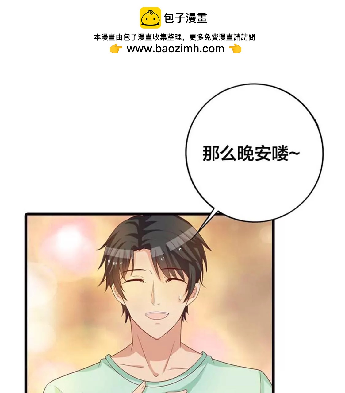 《贪欢一夜渣男终结者》难道要原谅他吗？ 第28页