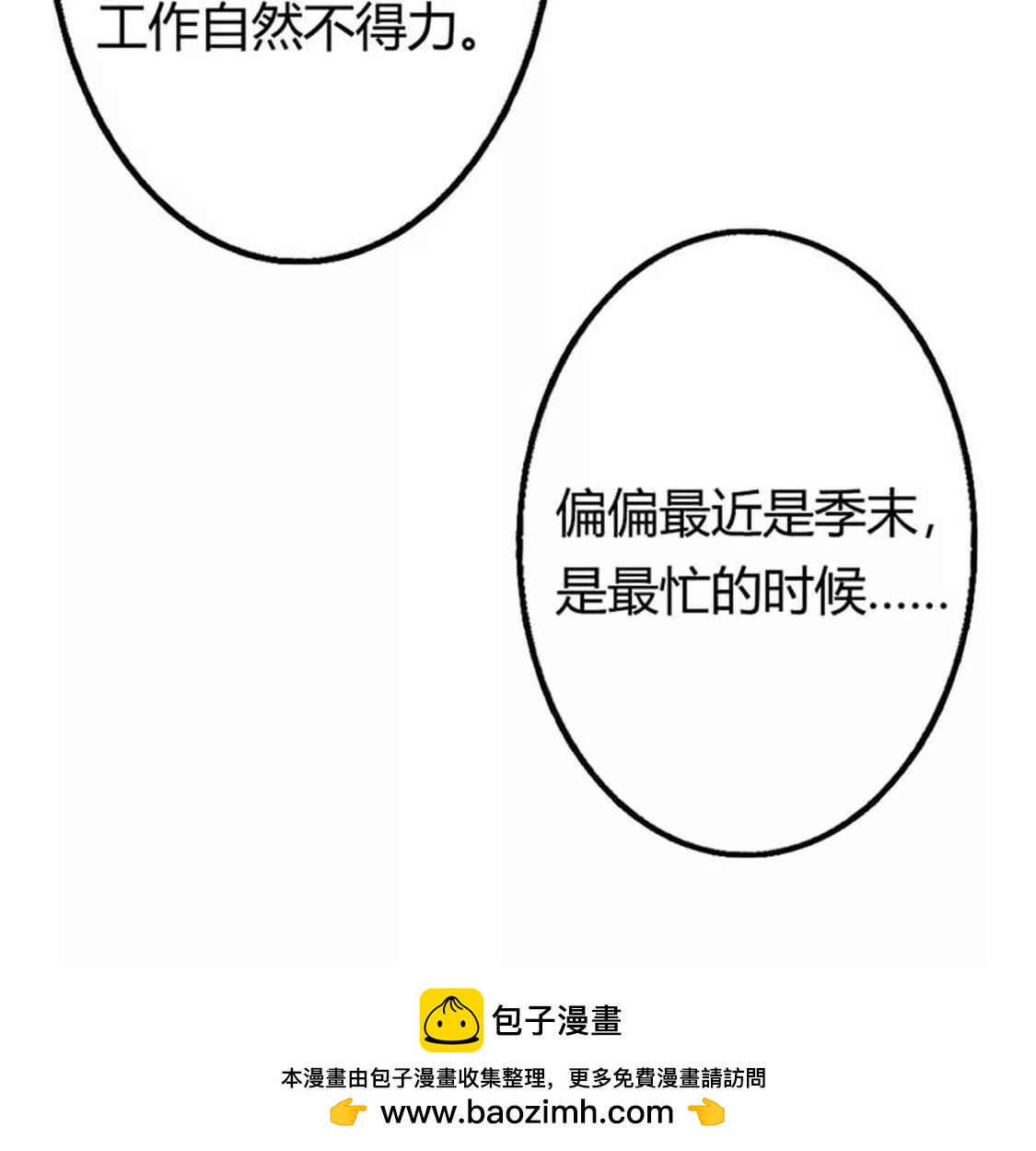 《贪欢一夜渣男终结者》难道要原谅他吗？ 第36页