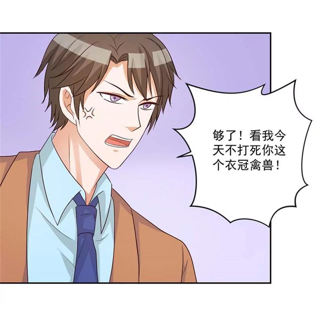 《贪欢一夜渣男终结者》你别闹了 第10页