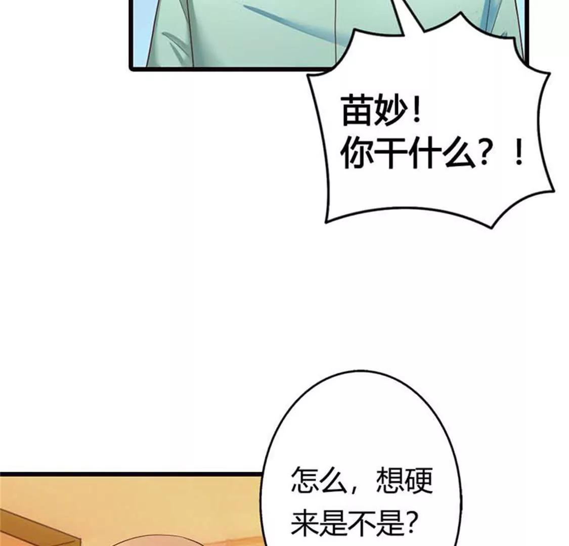《贪欢一夜渣男终结者》我叫你住手啊！ 第17页