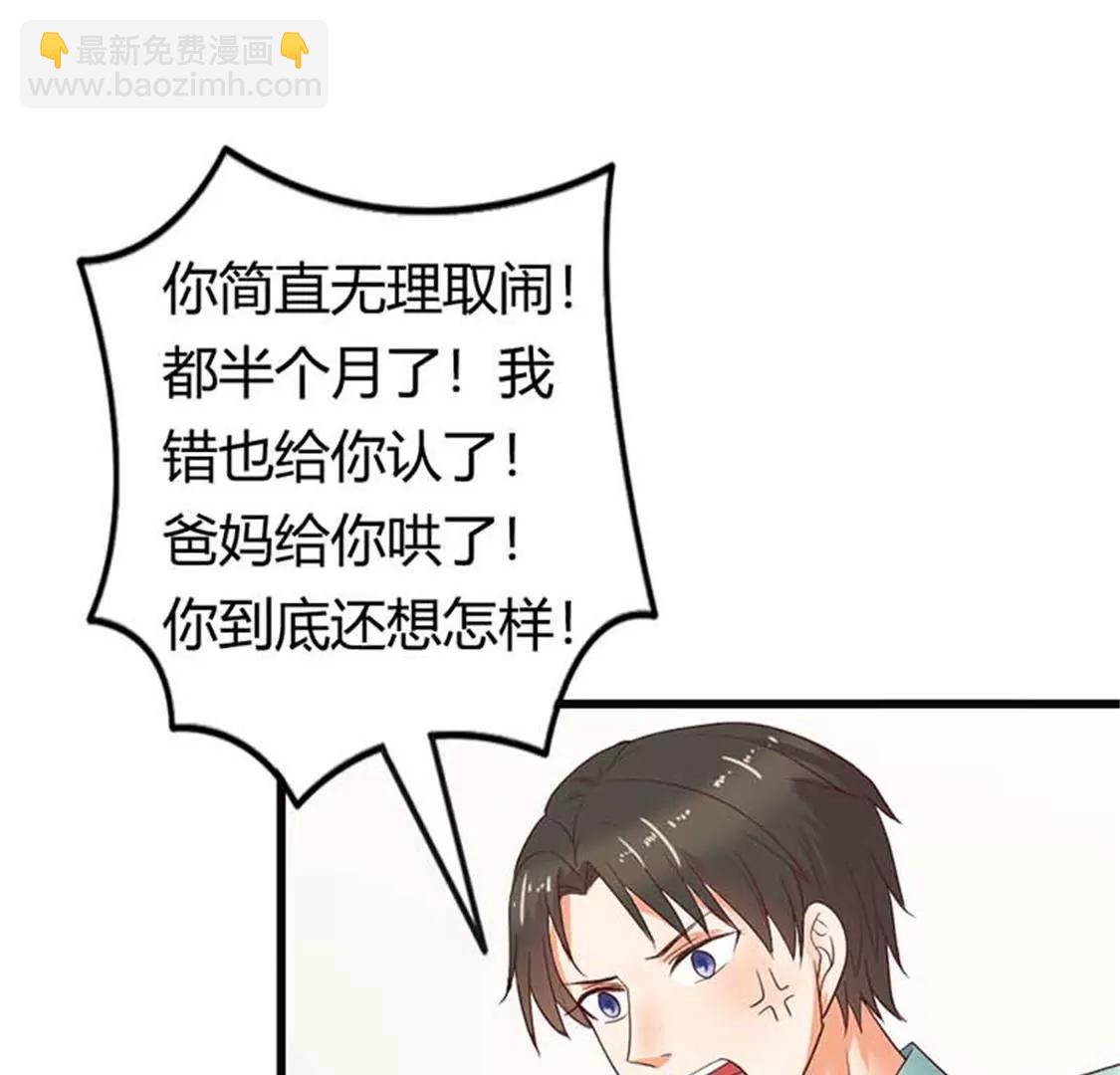 《贪欢一夜渣男终结者》我叫你住手啊！ 第19页