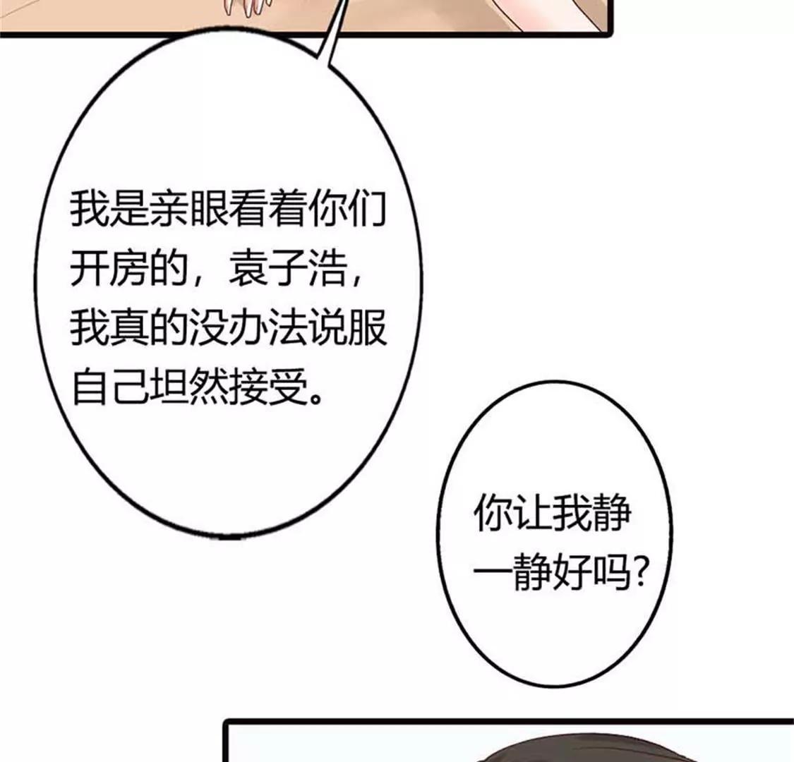 《贪欢一夜渣男终结者》我叫你住手啊！ 第24页