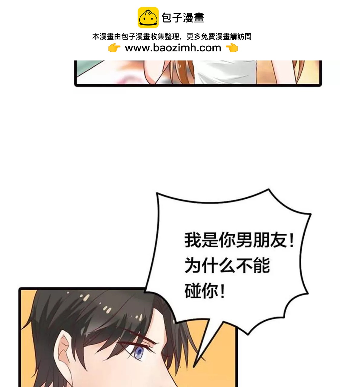 《贪欢一夜渣男终结者》我叫你住手啊！ 第2页