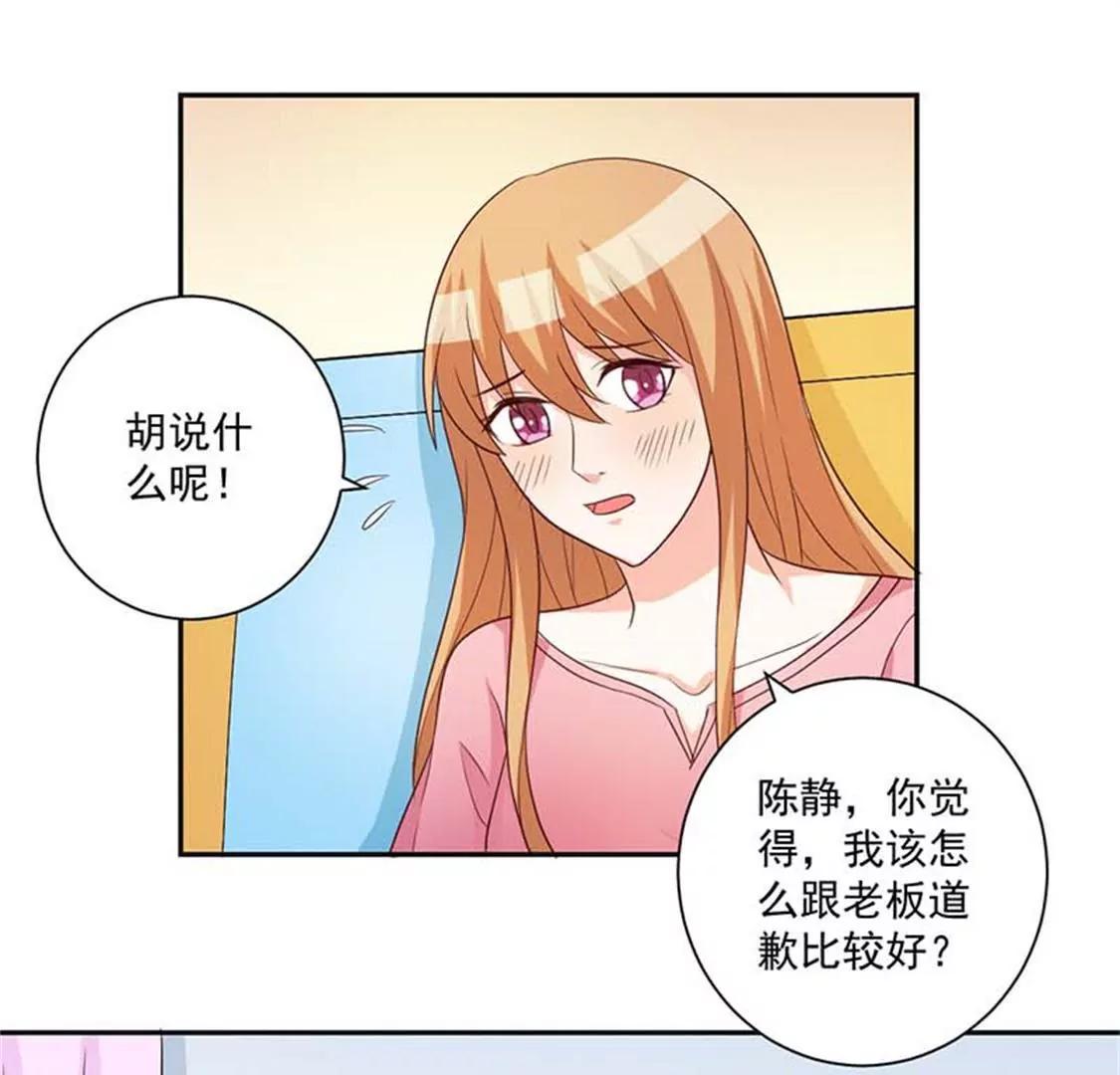 《贪欢一夜渣男终结者》他不会真的喜欢你吧？ 第12页