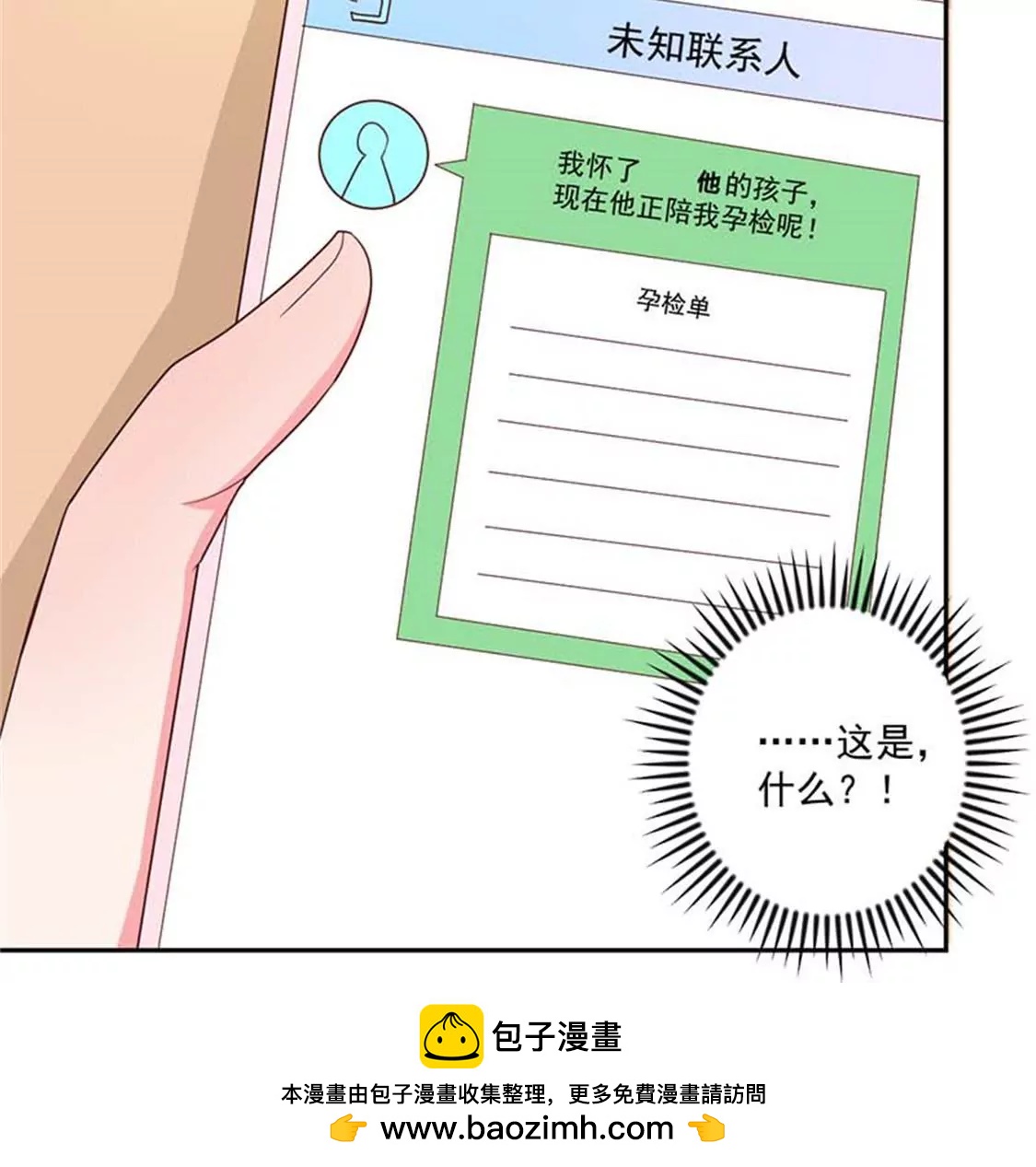 《贪欢一夜渣男终结者》他不会真的喜欢你吧？ 第20页
