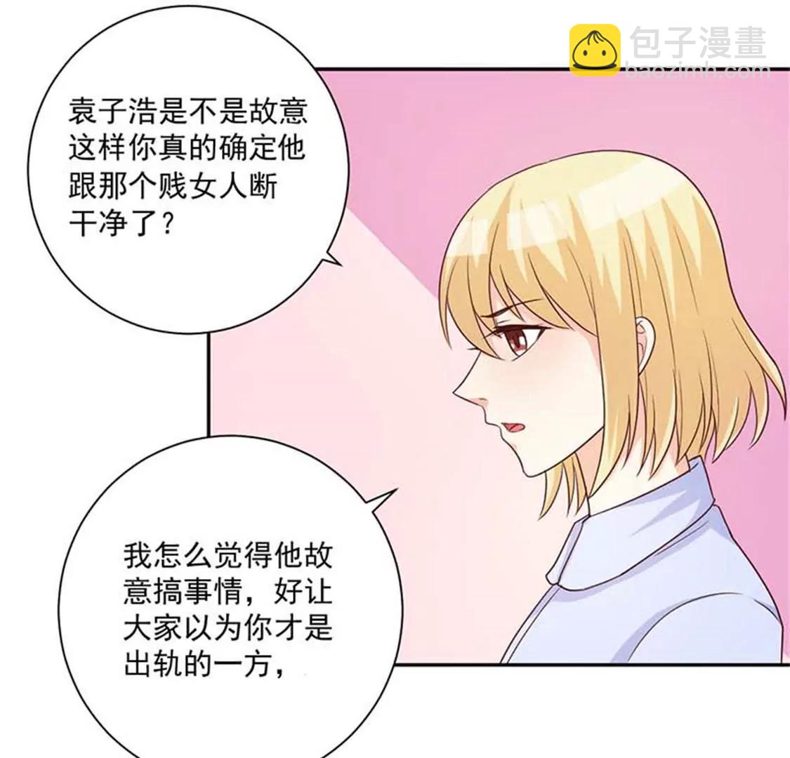 《贪欢一夜渣男终结者》他不会真的喜欢你吧？ 第3页