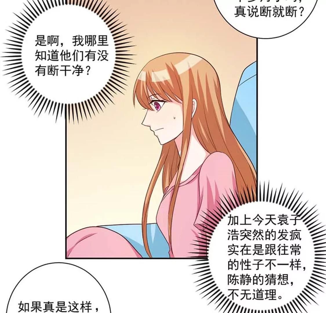 《贪欢一夜渣男终结者》他不会真的喜欢你吧？ 第6页
