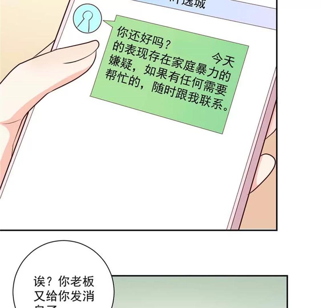 《贪欢一夜渣男终结者》他不会真的喜欢你吧？ 第9页