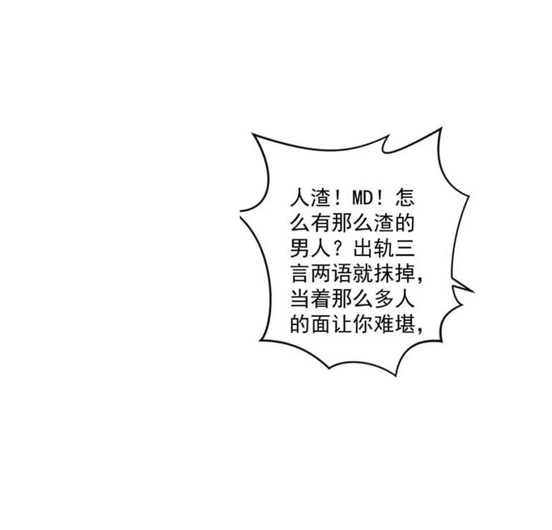 《贪欢一夜渣男终结者》败类 第6页
