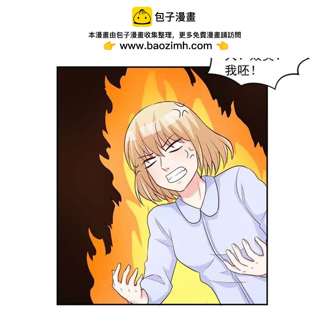《贪欢一夜渣男终结者》败类 第8页