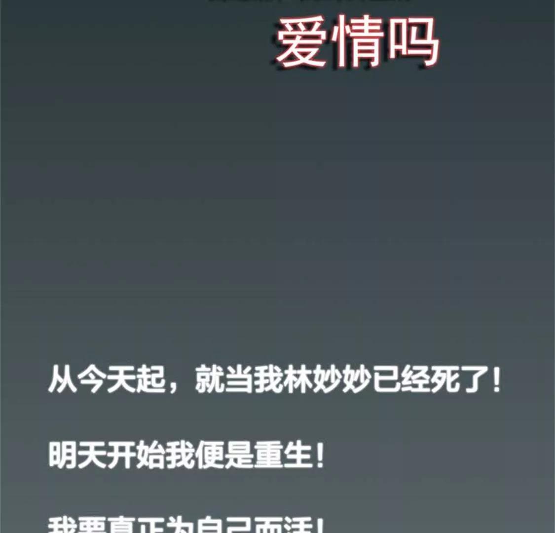 《贪欢一夜渣男终结者》我要为自己而活 第42页
