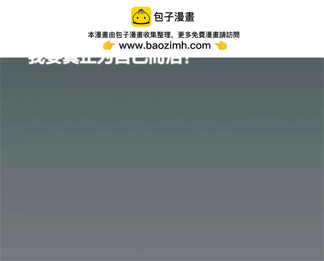 《贪欢一夜渣男终结者》我要为自己而活 第43页