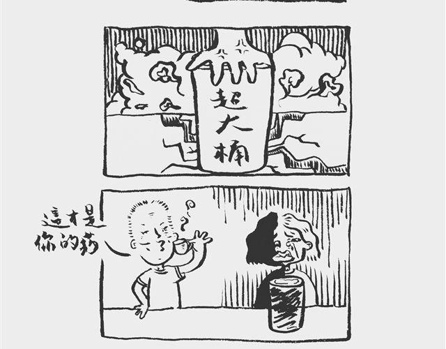 《我和姥爷的日常》你的咖啡 我的药 第6页