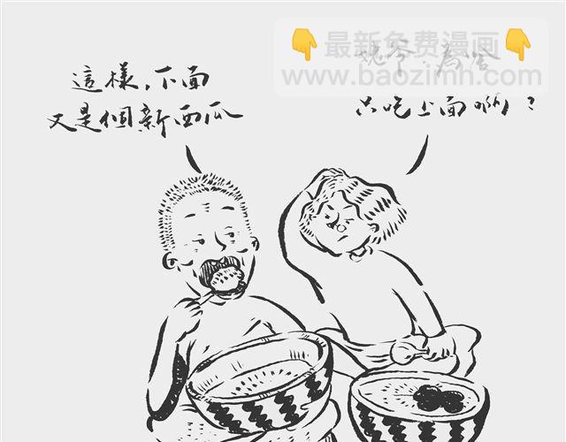 《我和姥爷的日常》我只挖一口 第12页