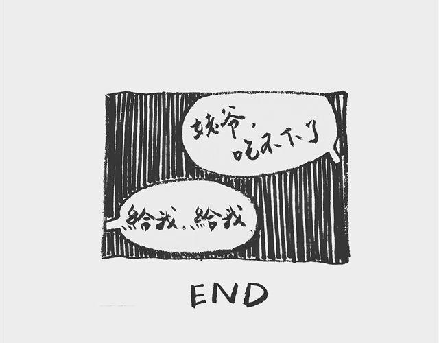 《我和姥爷的日常》姥爷喊你回家吃饭 第10页