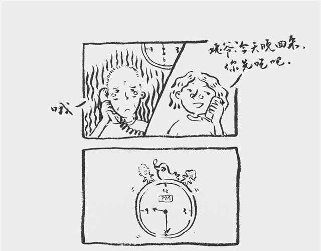 《我和姥爷的日常》姥爷喊你回家吃饭 第5页