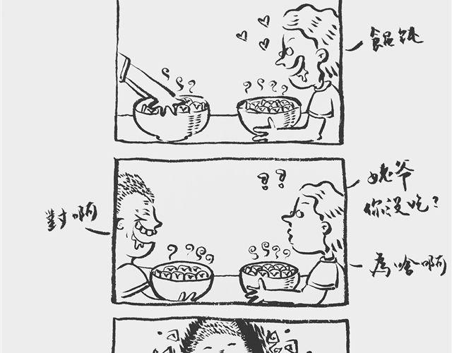 《我和姥爷的日常》姥爷喊你回家吃饭 第7页