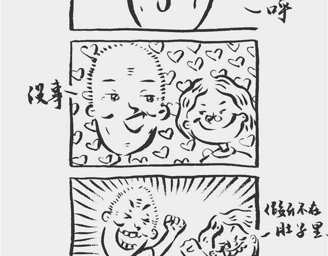 《我和姥爷的日常》假牙在肚子里？ 第11页