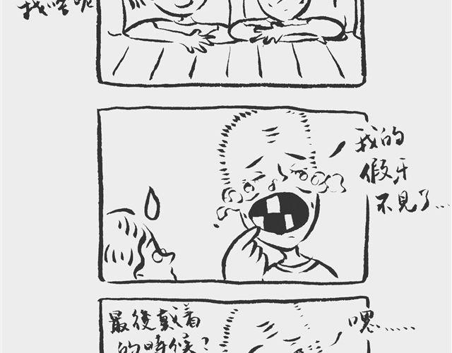 《我和姥爷的日常》假牙在肚子里？ 第3页