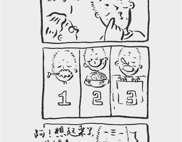 《我和姥爷的日常》假牙在肚子里？ 第4页