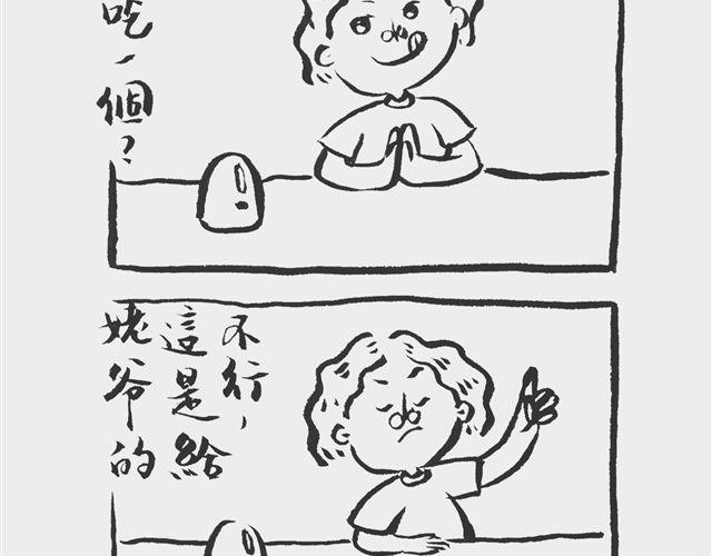 《我和姥爷的日常》分享记 第4页