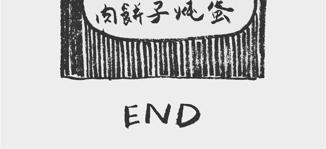 《我和姥爷的日常》正好省得切 第11页