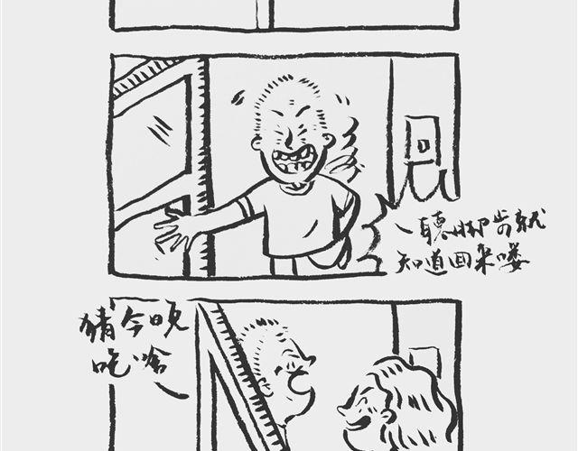 《我和姥爷的日常》正好省得切 第8页