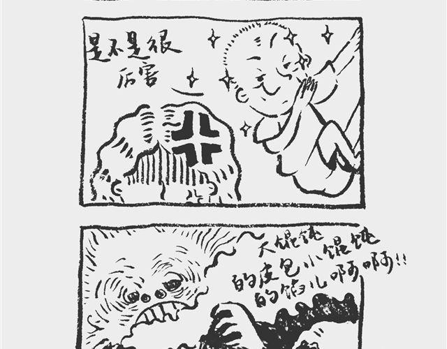 《我和姥爷的日常》大混沌小混沌 第7页