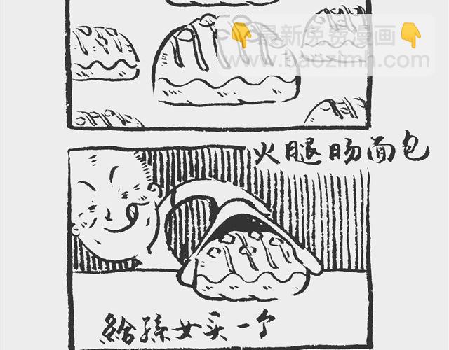 《我和姥爷的日常》抠肉丁 第2页