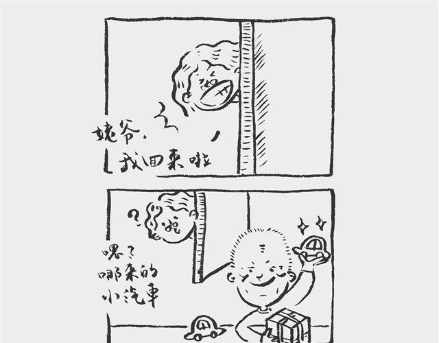 《我和姥爷的日常》送礼也省钱 第1页