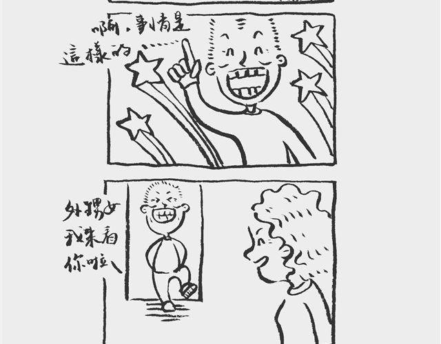 《我和姥爷的日常》送礼也省钱 第2页