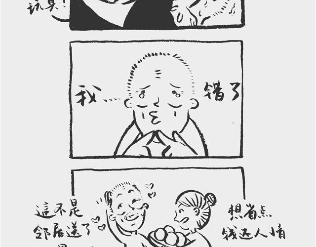 《我和姥爷的日常》送礼也省钱 第7页