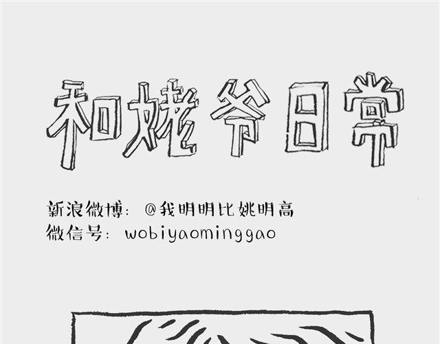 《我和姥爷的日常》山寨姨妈巾 第1页