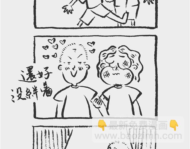 《我和姥爷的日常》散步也疯狂 第11页