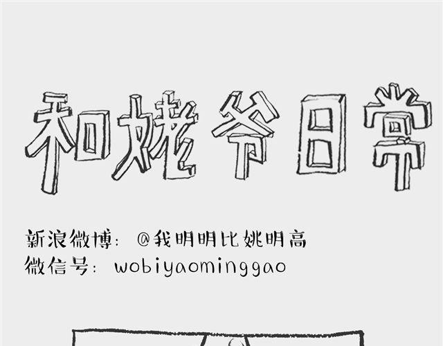 《我和姥爷的日常》散步也疯狂 第1页