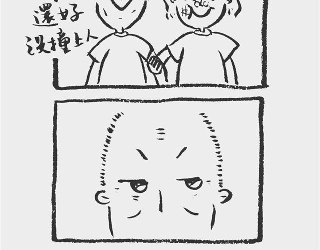 《我和姥爷的日常》散步也疯狂 第9页
