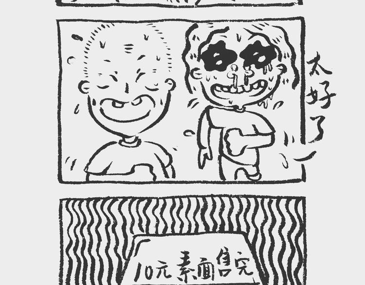 《我和姥爷的日常》素面记 第10页