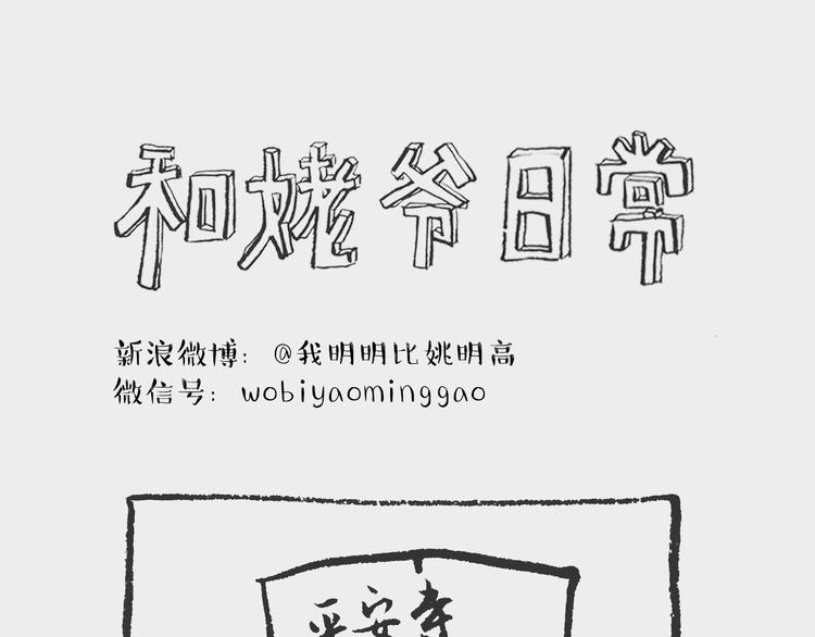 《我和姥爷的日常》素面记 第1页