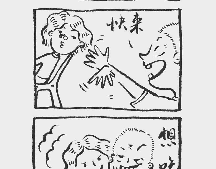 《我和姥爷的日常》素面记 第3页