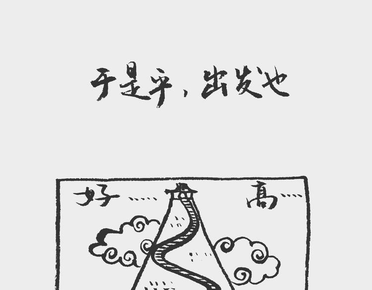 《我和姥爷的日常》素面记 第5页