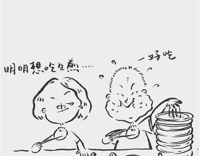 《我和姥爷的日常》生煎也矫情 第10页