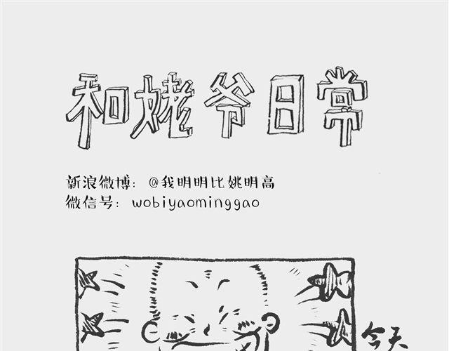 《我和姥爷的日常》生煎也矫情 第1页