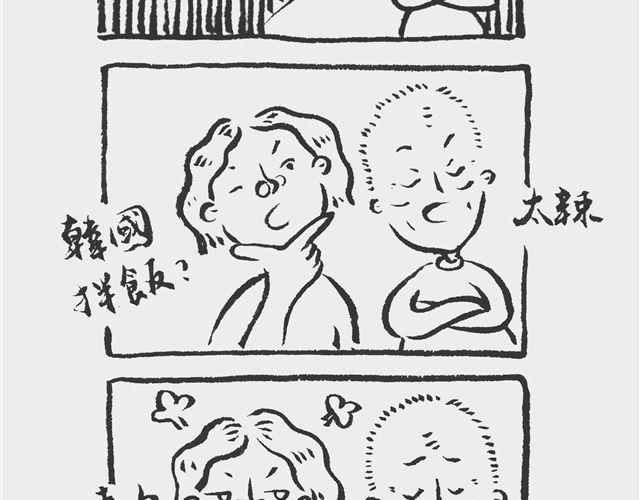 《我和姥爷的日常》生煎也矫情 第4页