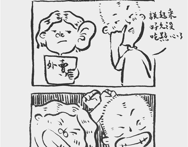 《我和姥爷的日常》生煎也矫情 第6页