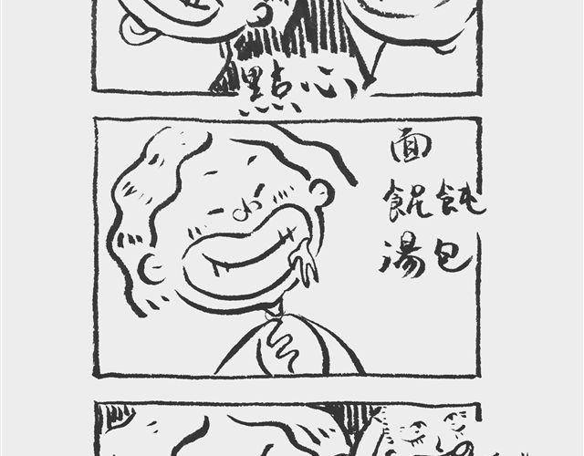 《我和姥爷的日常》生煎也矫情 第7页