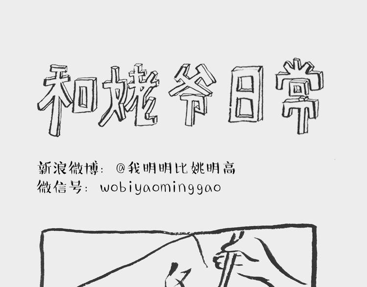 《我和姥爷的日常》换水记 第1页