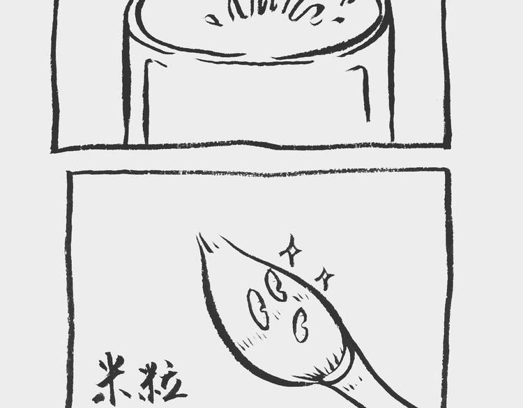 《我和姥爷的日常》换水记 第7页
