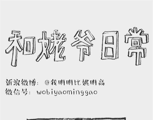 《我和姥爷的日常》我没拿小猪 第1页