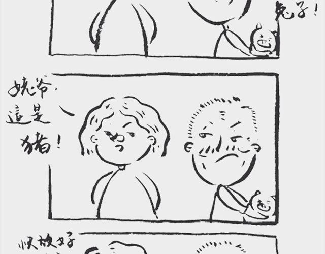 《我和姥爷的日常》我没拿小猪 第8页