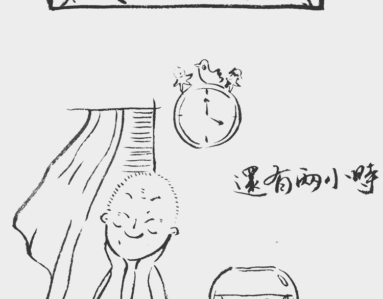 《我和姥爷的日常》蝌蚪记 第15页